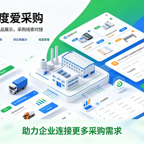 云岩百度爱采购